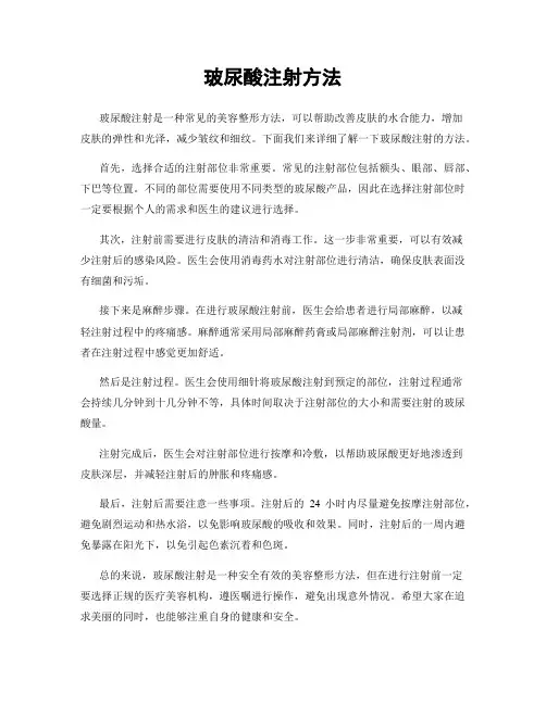 玻尿酸注射方法