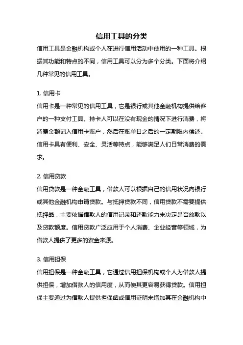 信用工具的分类