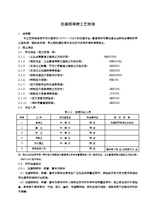 低温钢焊接工艺标准