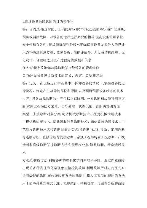 机械设备状态检测与故障诊断作业习题答案