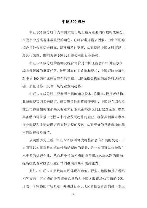 中证500成分