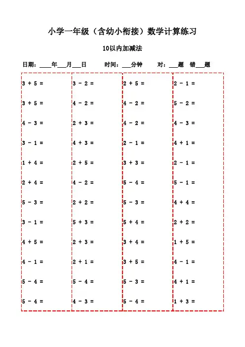 一年级数学口算题库(1000题)-10以内加减法