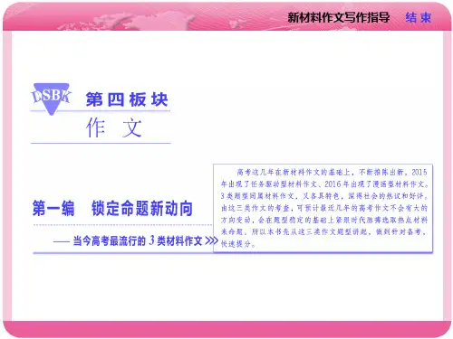高考语文《新材料作文写作指导》课件