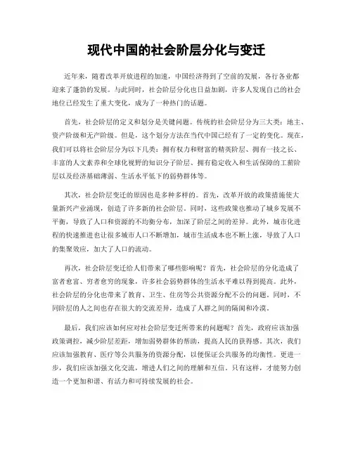 现代中国的社会阶层分化与变迁