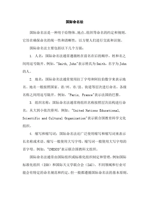 国际命名法