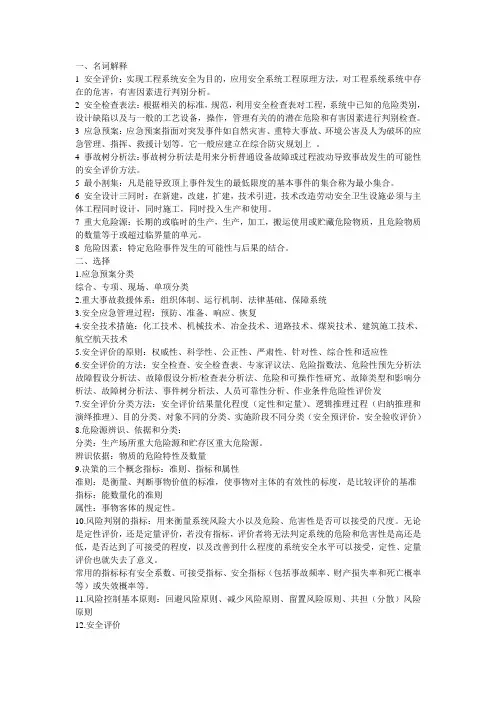 安全评价