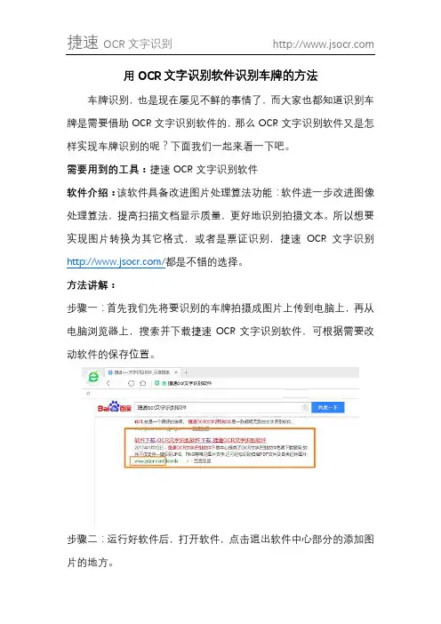 用OCR文字识别软件识别车牌的方法