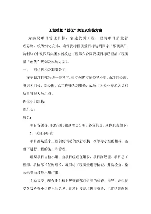 高速公路创优规划及实施方案