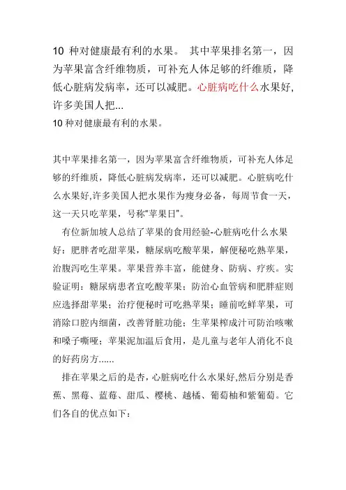 10种对健康最有利的水果!!