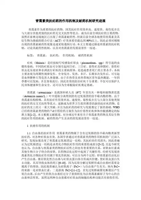 青蒿素类抗疟药的作用机制及耐药机制研究进展