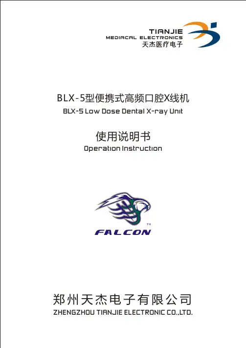 牙片机说明书