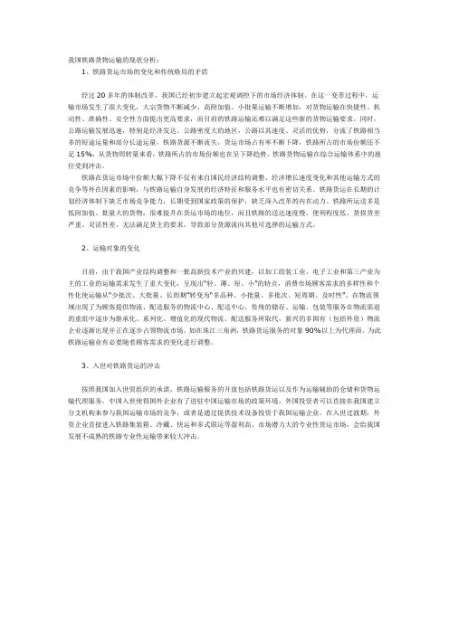 我国铁路货物运输的现状分析