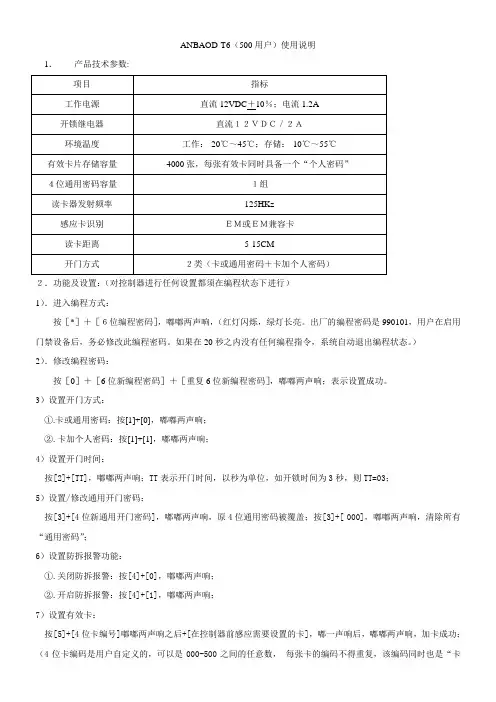 T6说明书