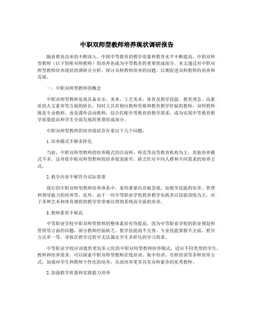 中职双师型教师培养现状调研报告