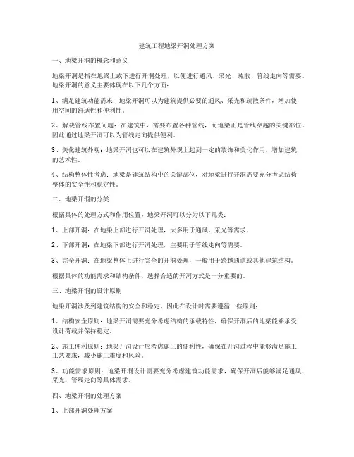 建筑工程地梁开洞处理方案