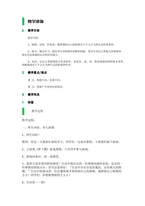 第十三课 让快乐时时绕在我身边 教学设计 教案