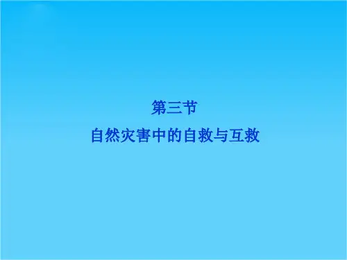 地理人教版选修5精品课件第三章 第三节
