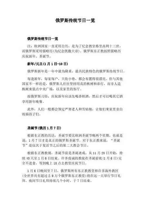 俄罗斯传统节日一览