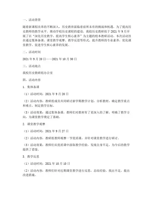 历史校本教研活动记录