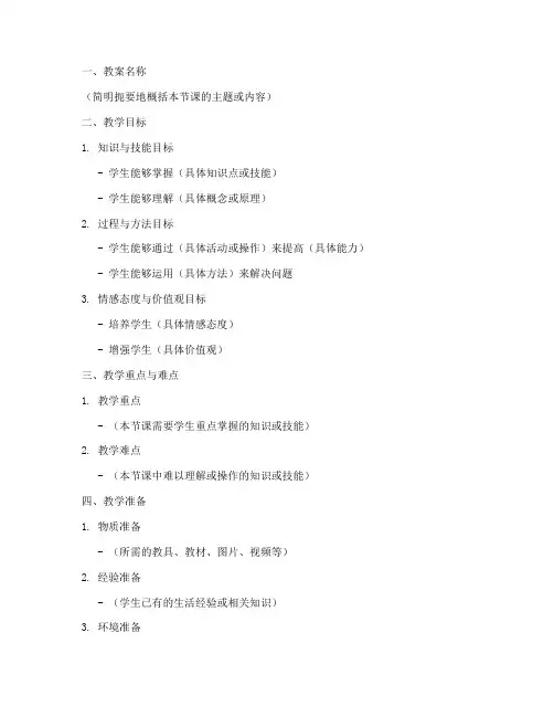 幼儿园教案设计提纲模板