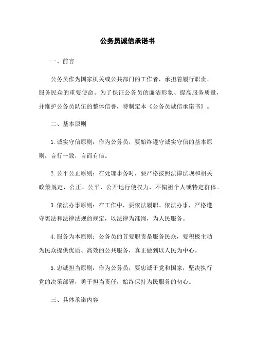 公务员诚信承诺书