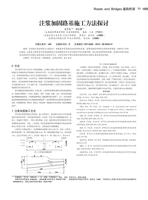 注浆加固路基施工方法探讨