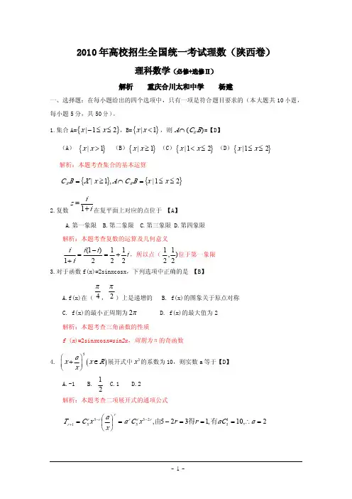 2010年理科数学试题及答案-陕西卷(完美版)