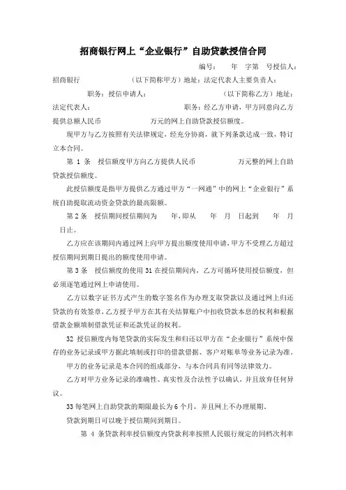 最新-招商银行网上企业银行自助贷款授信合同 精品