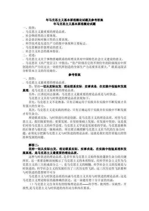 2009年马克思主义基本原理概论试题及参考答案