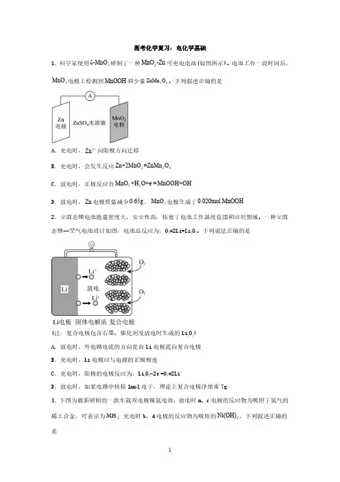 高考化学复习：电化学基础