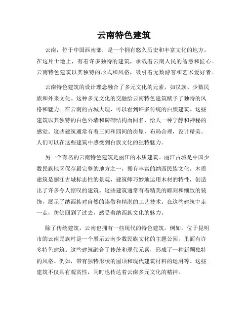 云南特色建筑