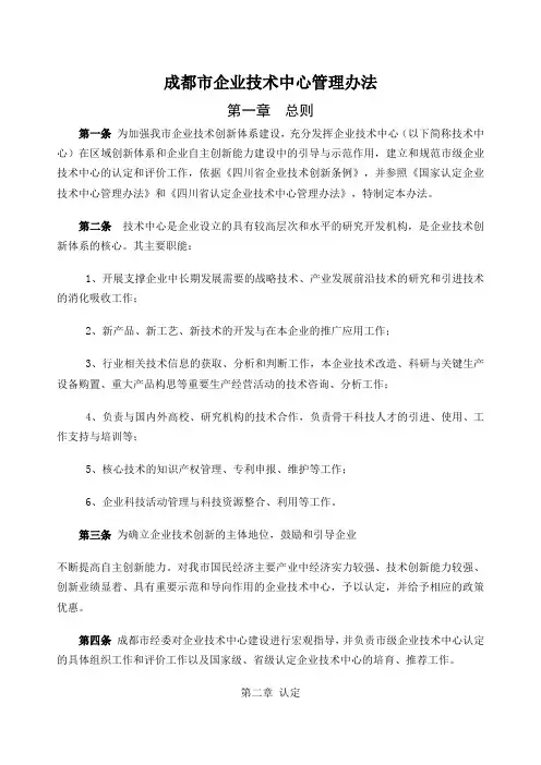 成都市企业技术中心管理办法
