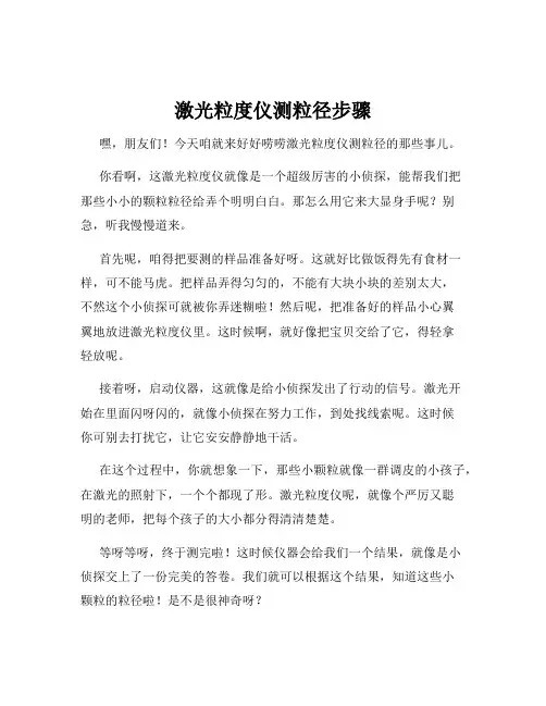 激光粒度仪测粒径步骤