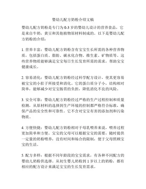 婴幼儿配方奶粉介绍文稿