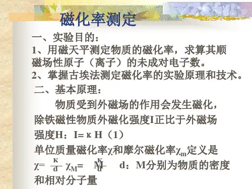 磁化率的测定