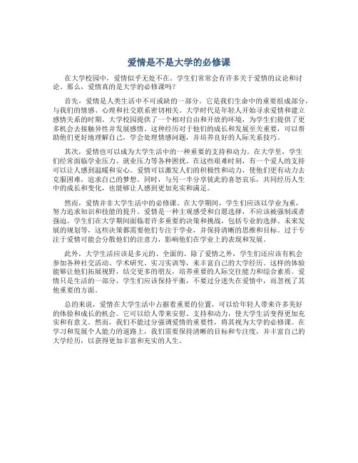 爱情是不是大学的必修课