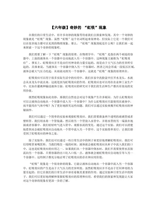 【六年级】奇妙的 “虹吸”现象