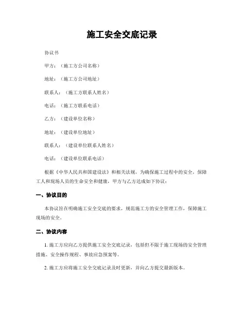 施工安全交底记录