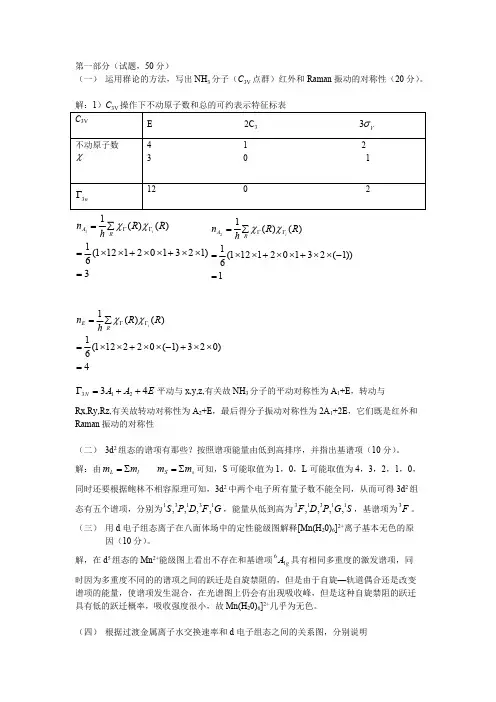 高等无机化学考试题及参考答案（硕士）【精选】