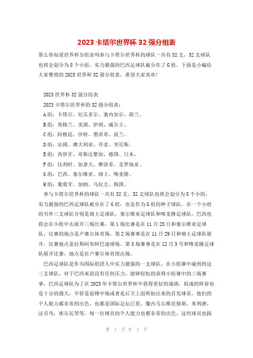 2023卡塔尔世界杯32强分组表
