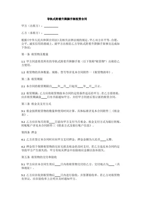 导轨式附着升降脚手架租赁合同