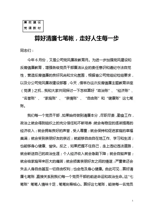 算好清廉七笔帐,走好人生每一步