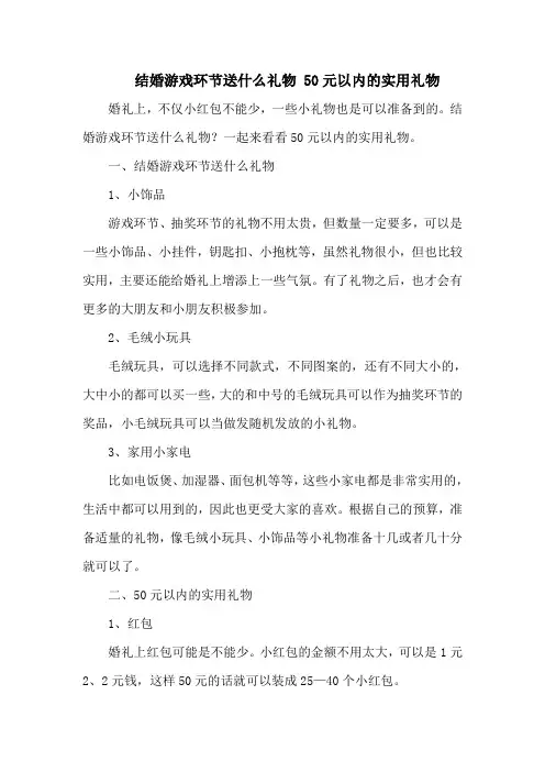 结婚游戏环节送什么礼物 50元以内的实用礼物