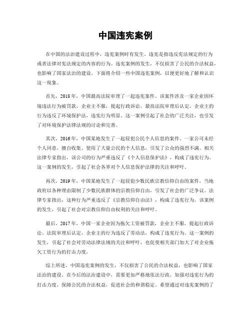 中国违宪案例