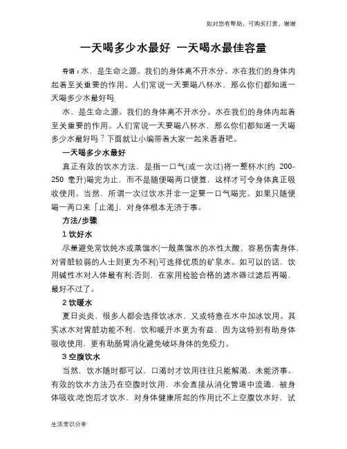 一天喝多少水最好 一天喝水最佳容量