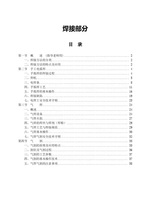 电焊工技术培训教材