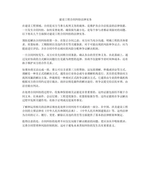 建设工程合同纠纷法律实务