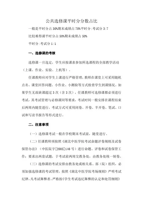 公共选修课平时分分数占比