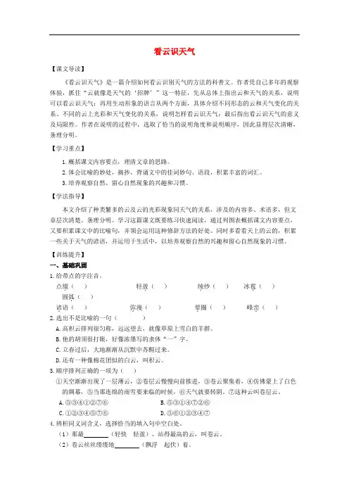 七年级语文上册 22《 看云识天气》同步测试 (新版)新人教版