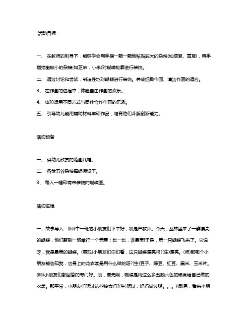 幼儿园中班美术优质课教案《五谷杂粮》含反思